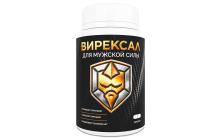 Вирексал