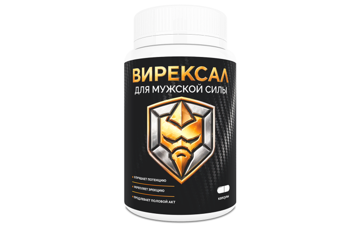 Вирексал в Новосибирске