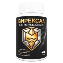 Вирексал