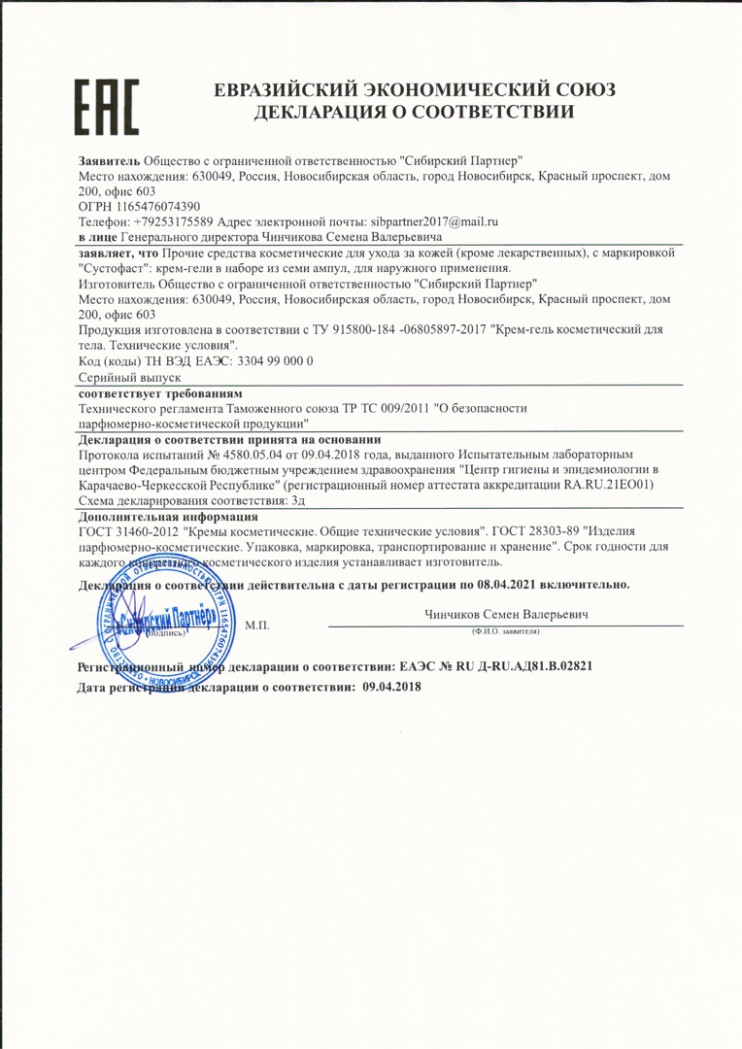 Сустафаст для суставов в Балашихе