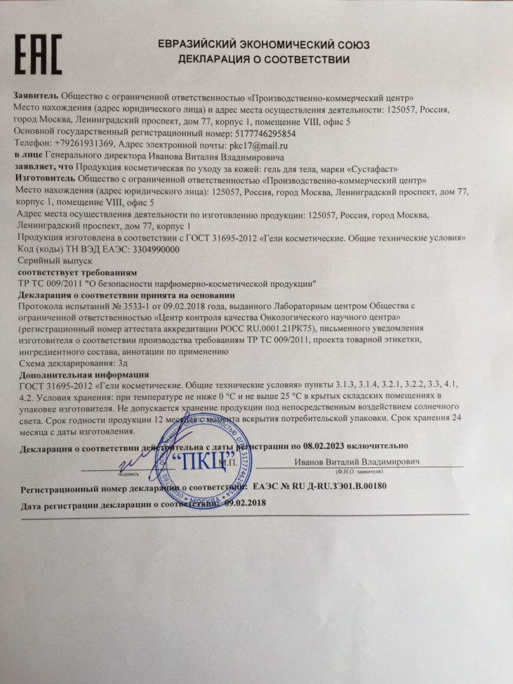 Сустафаст для суставов в Балашихе