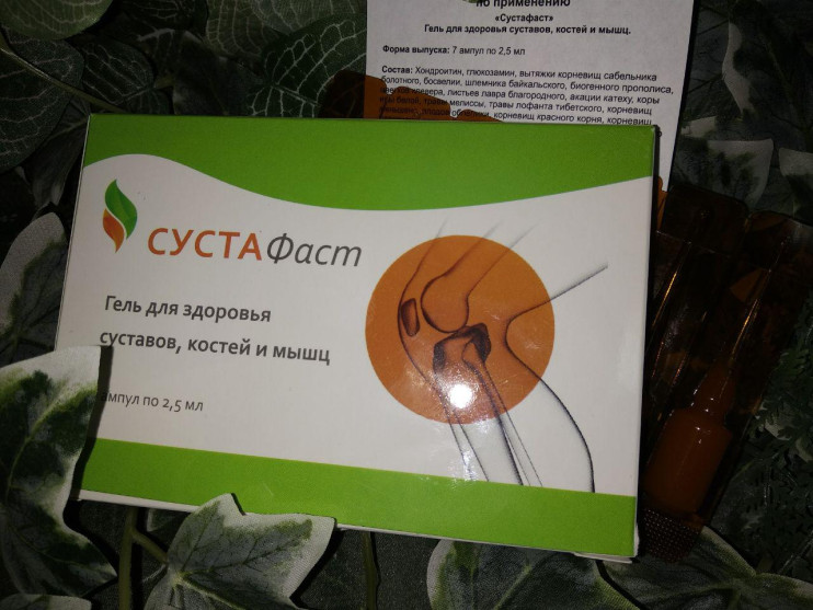 Сустафаст для суставов в Балашихе