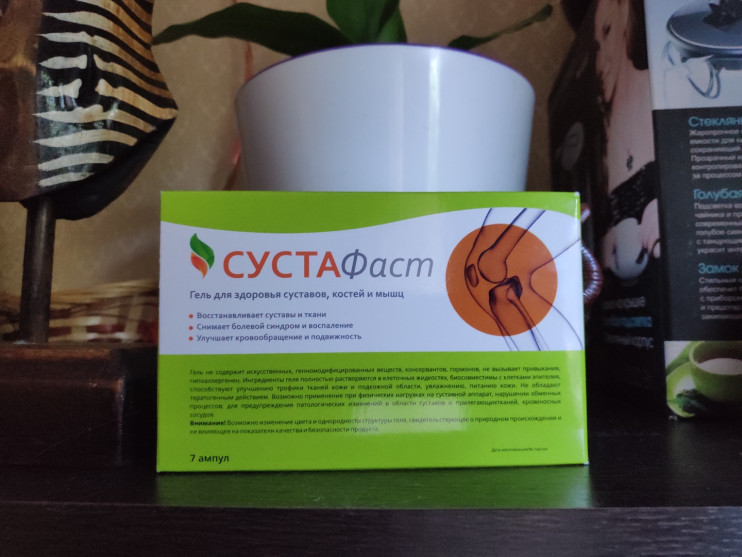Сустафаст для суставов в Балашихе