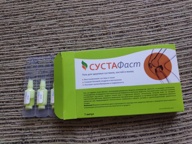 Сустафаст для суставов в Балашихе