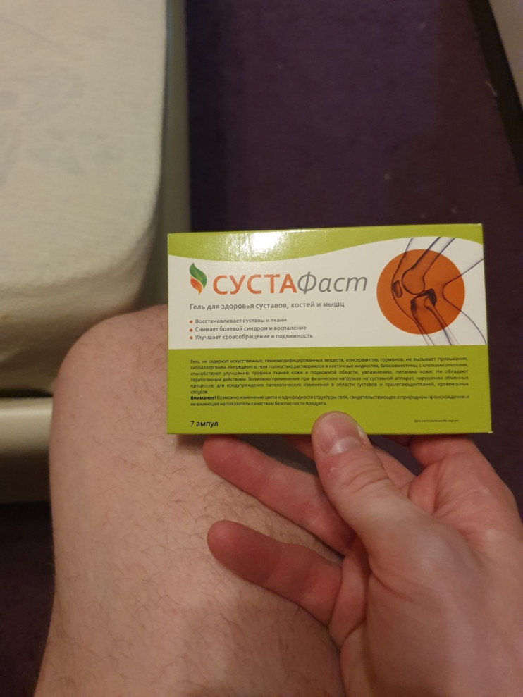 Сустафаст для суставов в Балашихе