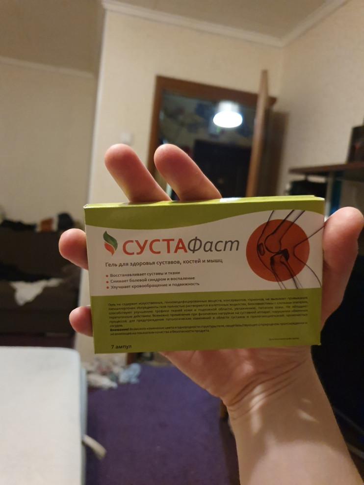 Сустафаст для суставов в Балашихе