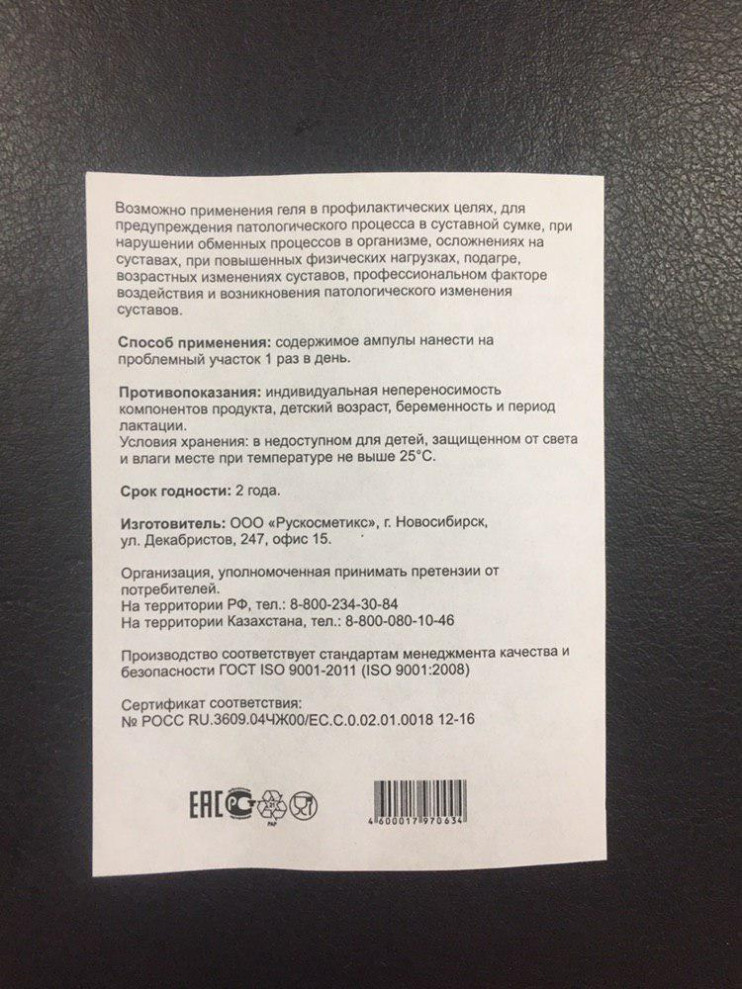 Сустафаст для суставов в Балашихе