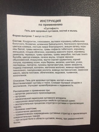 Сустафаст для суставов в Санкт-Петербурге