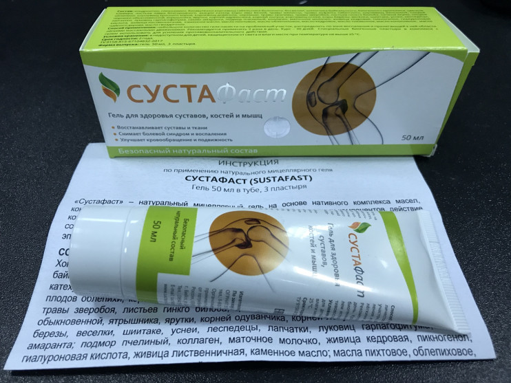 Сустафаст для суставов в Балашихе