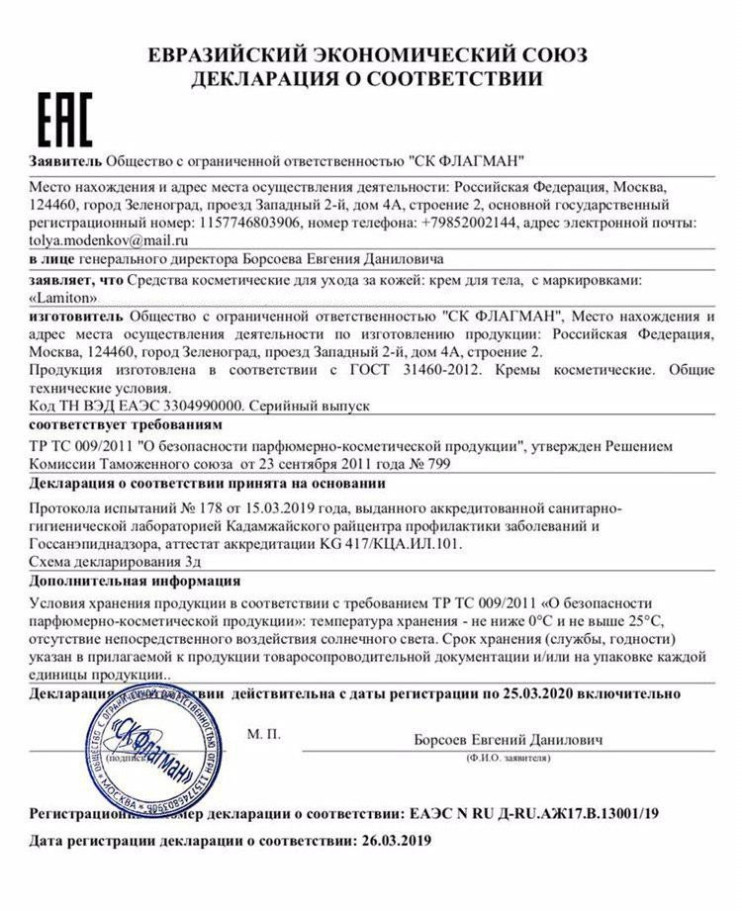 Ламитон в Орле