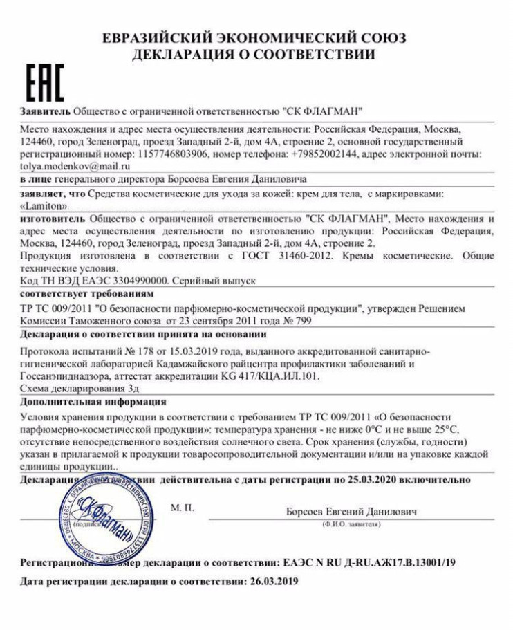 Ламитон в Вологде