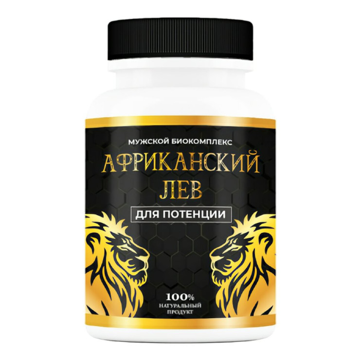 Биокомплекс Африканский Лев в Казани