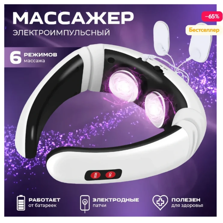 Массажер воротник для шеи в Мурманске в Мурманске