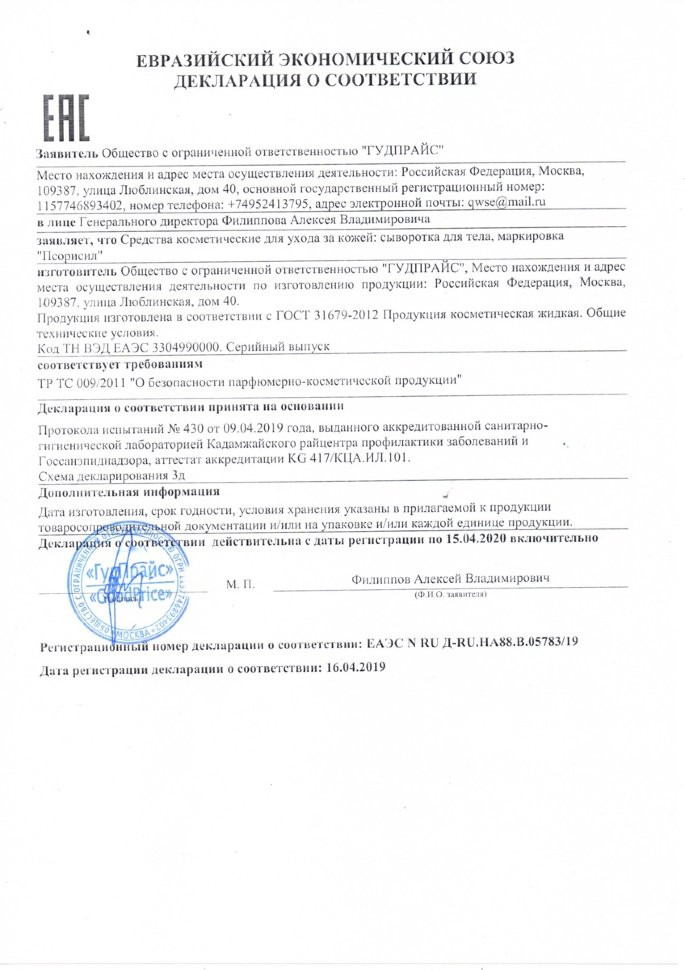 Псорисил в Подольске