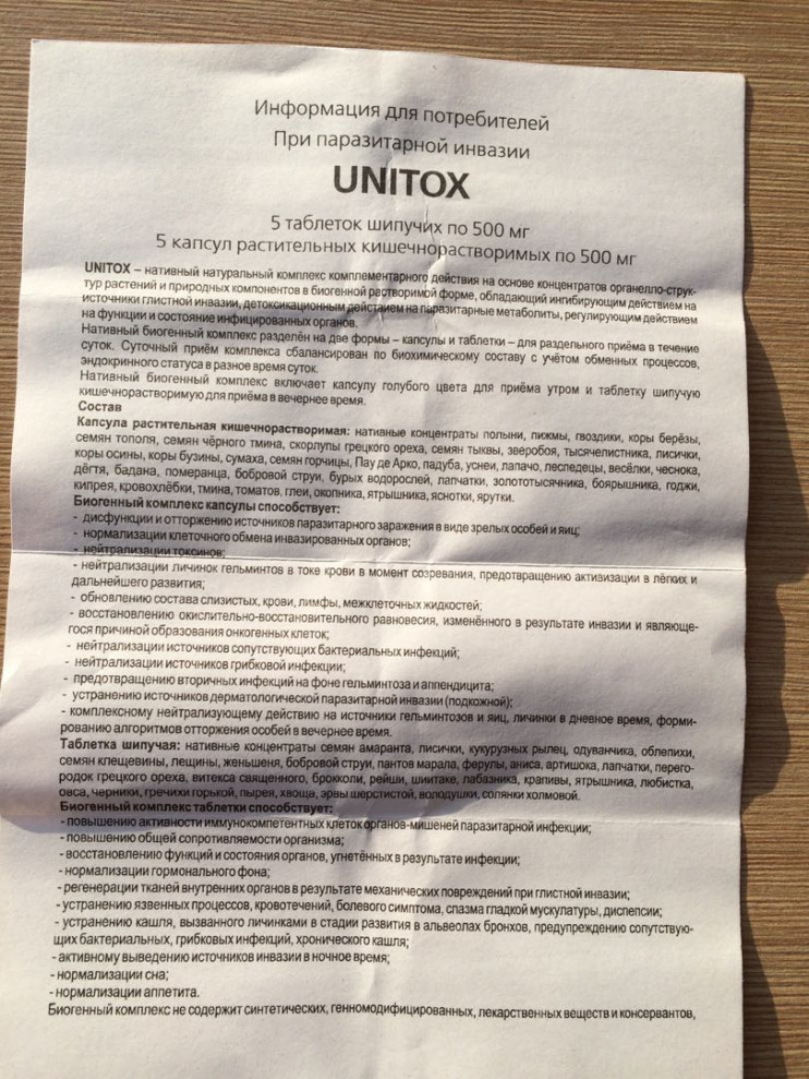Unitox в Калининграде