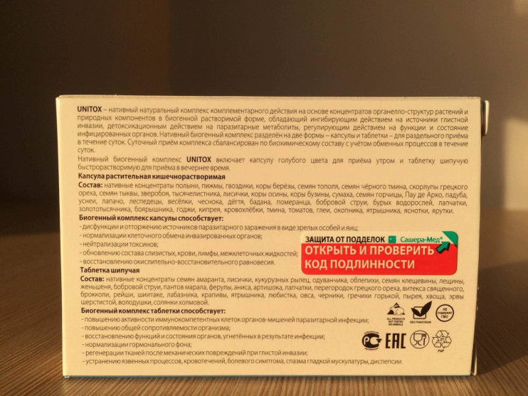 Unitox в Калининграде