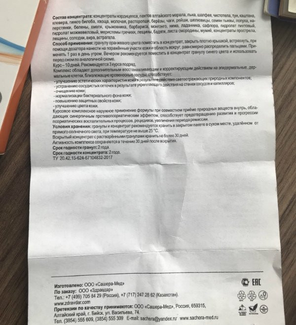 Псорифорт в Мурманске