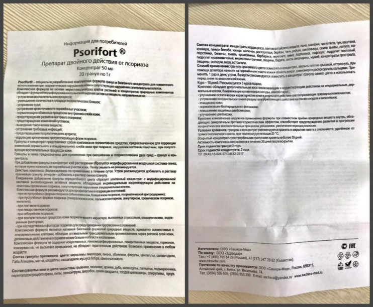 Псорифорт в Мурманске