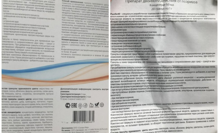 Псорифорт в Мурманске