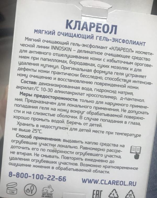 Клареол гель в Кургане