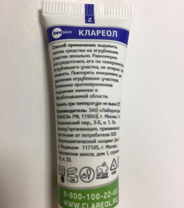 Клареол гель в Кургане