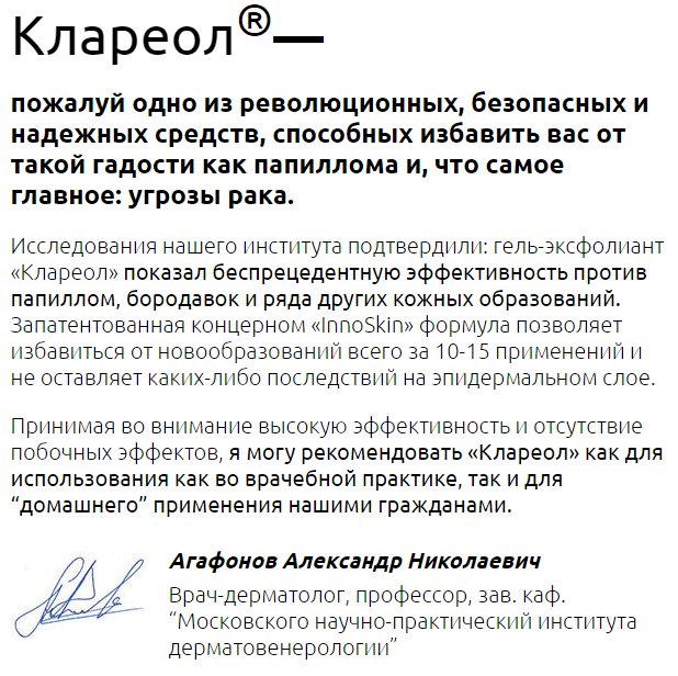 Клареол гель в Кургане
