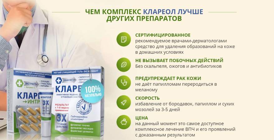 Клареол Купить В Самаре В Аптеке Цена