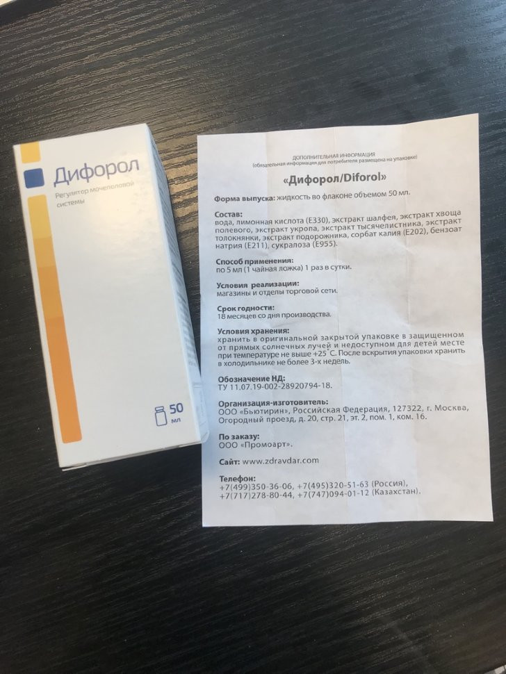 Дифорол в Нижнем Новгороде в Нижнем Новгороде