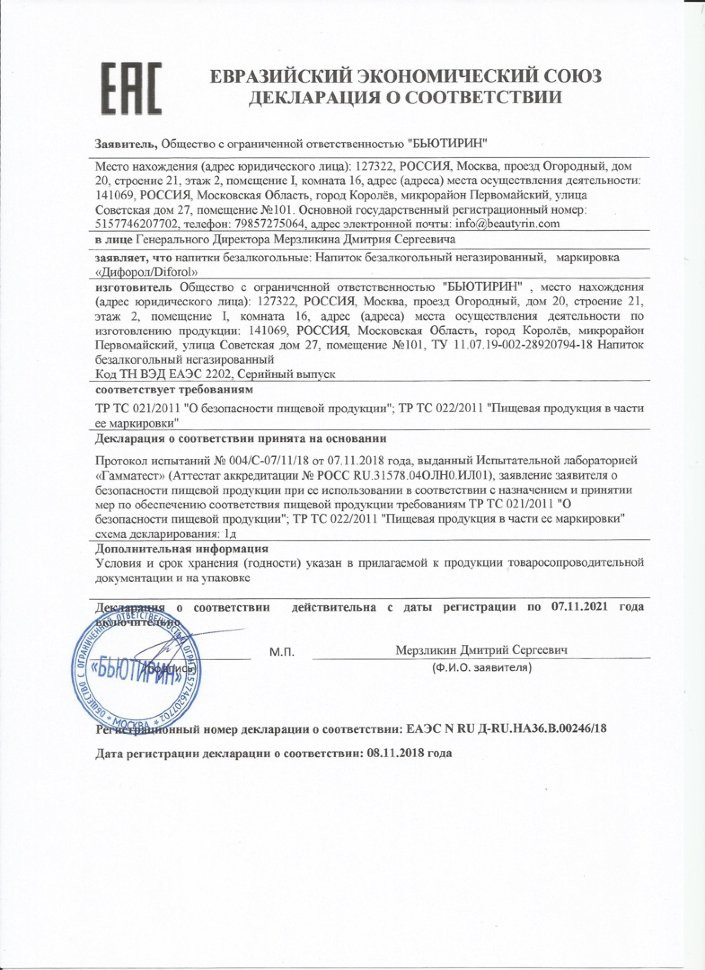 Дифорол в Нижнем Новгороде в Нижнем Новгороде