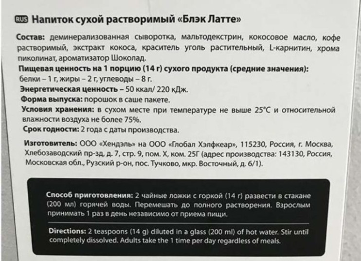 Black Latte для похудения в Саранске