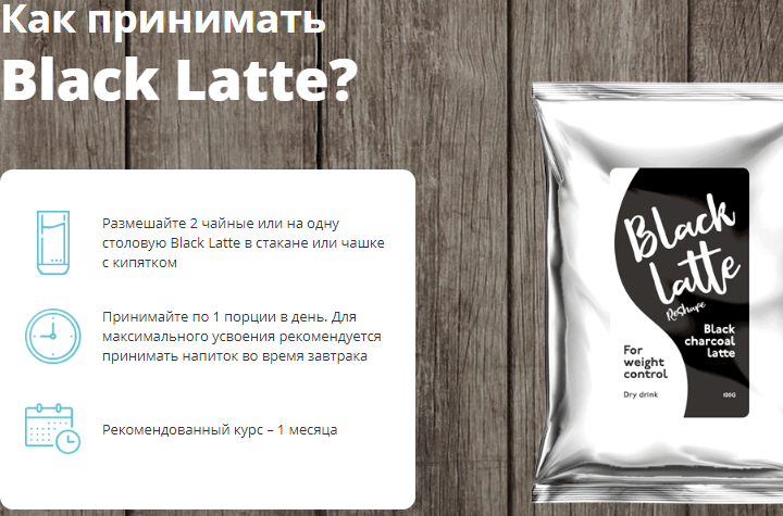 Black Latte для похудения в Саранске